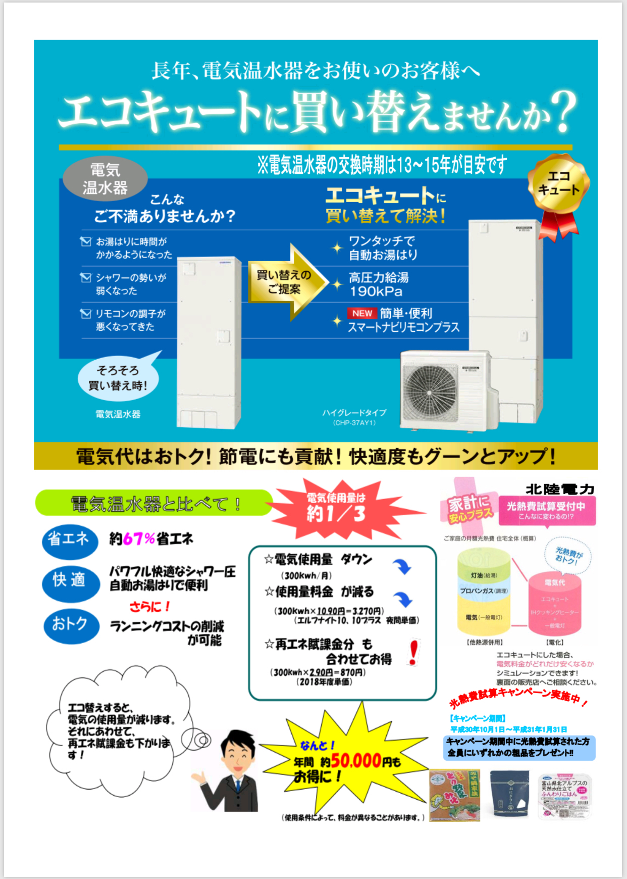 長年 電気温水器をお使いのお客様へ